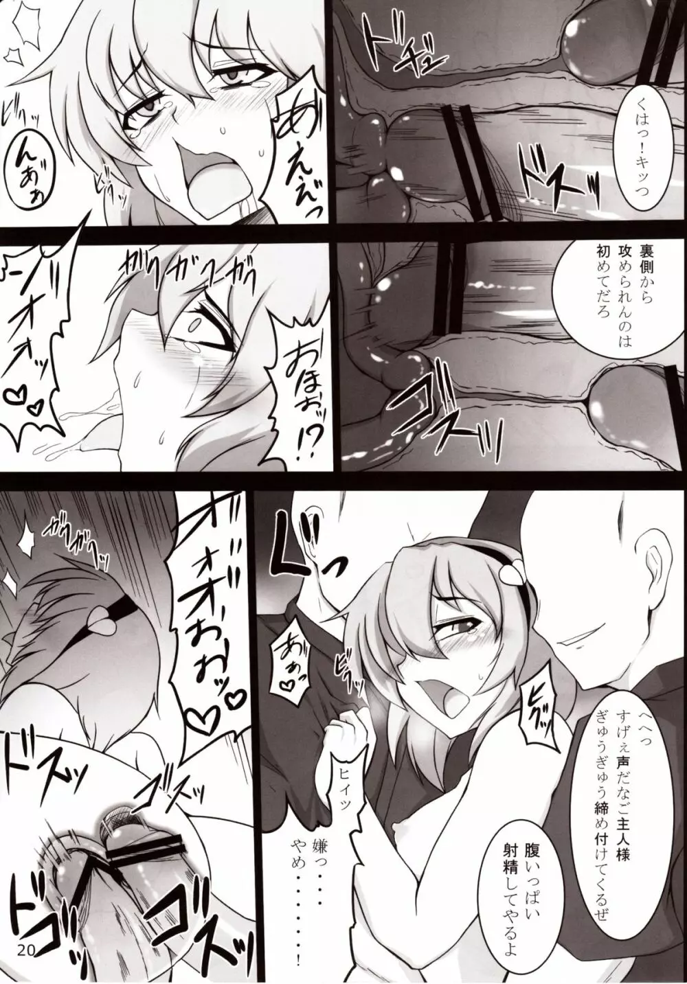 淫乱さとりんの本作ったんでさとりんのエロい本ください! Page.19