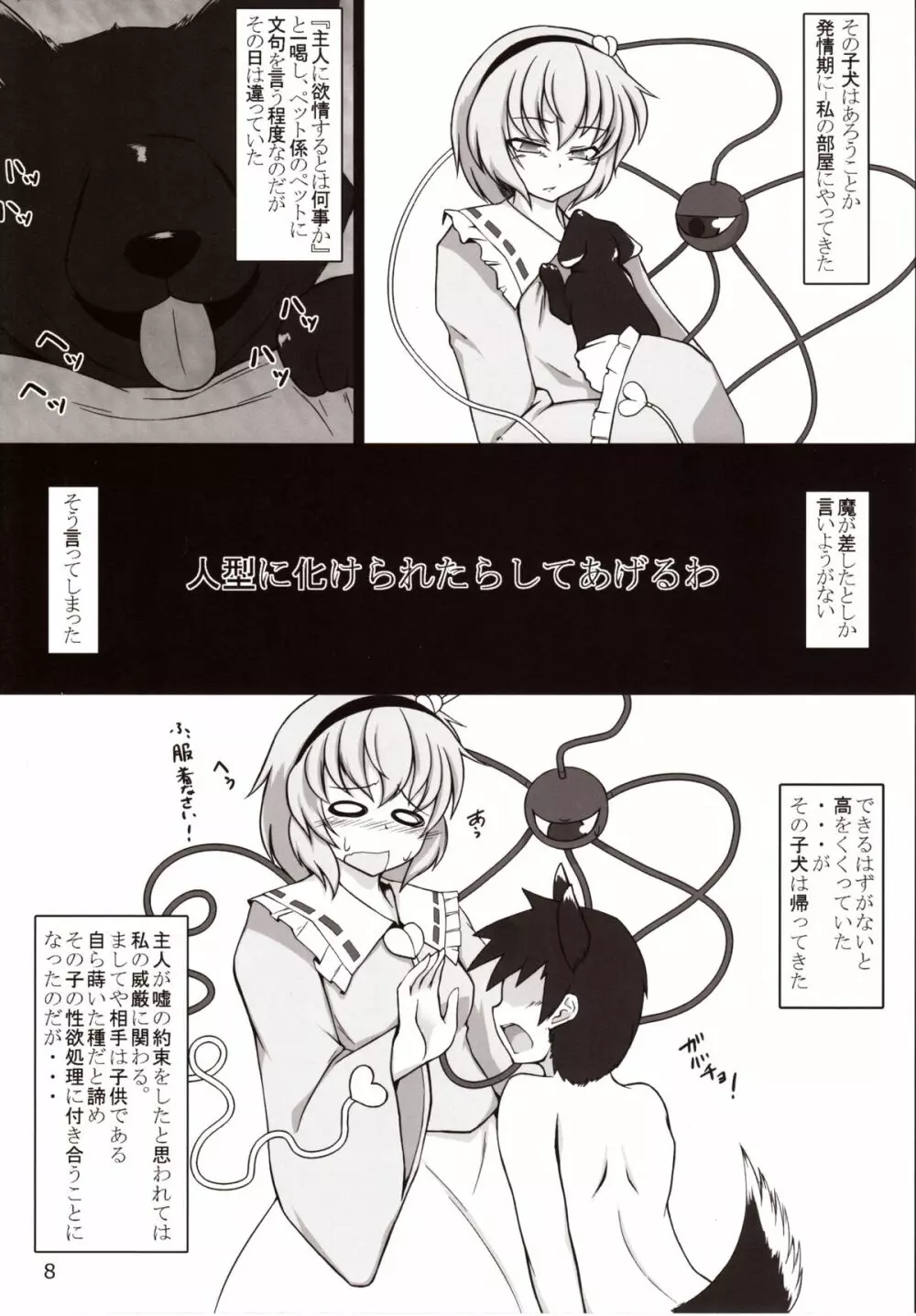 淫乱さとりんの本作ったんでさとりんのエロい本ください! Page.7