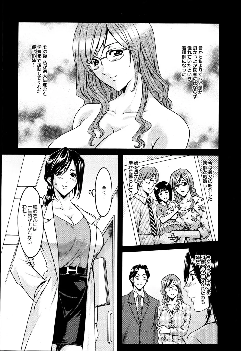 肉女医～エリート女医・調教秘話～ 01-06 Page.10