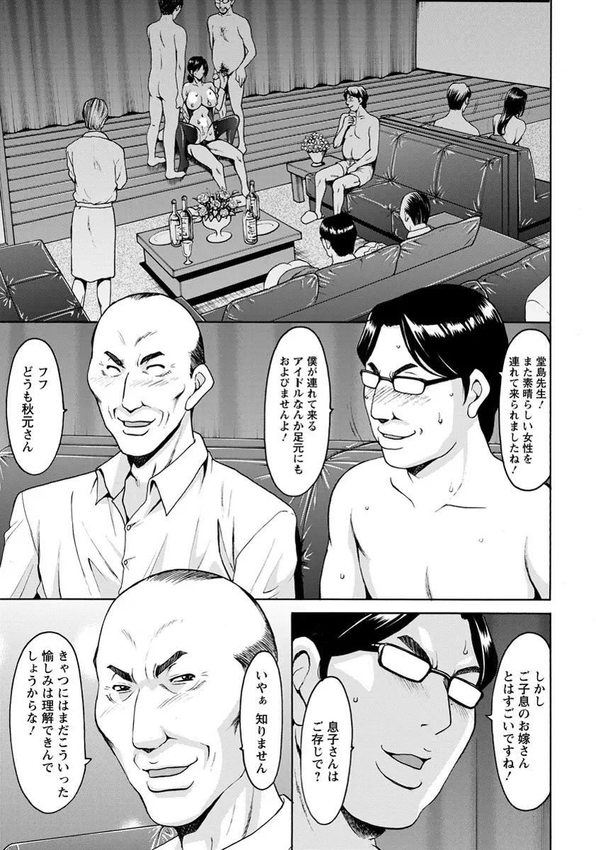 肉女医～エリート女医・調教秘話～ 01-06 Page.107