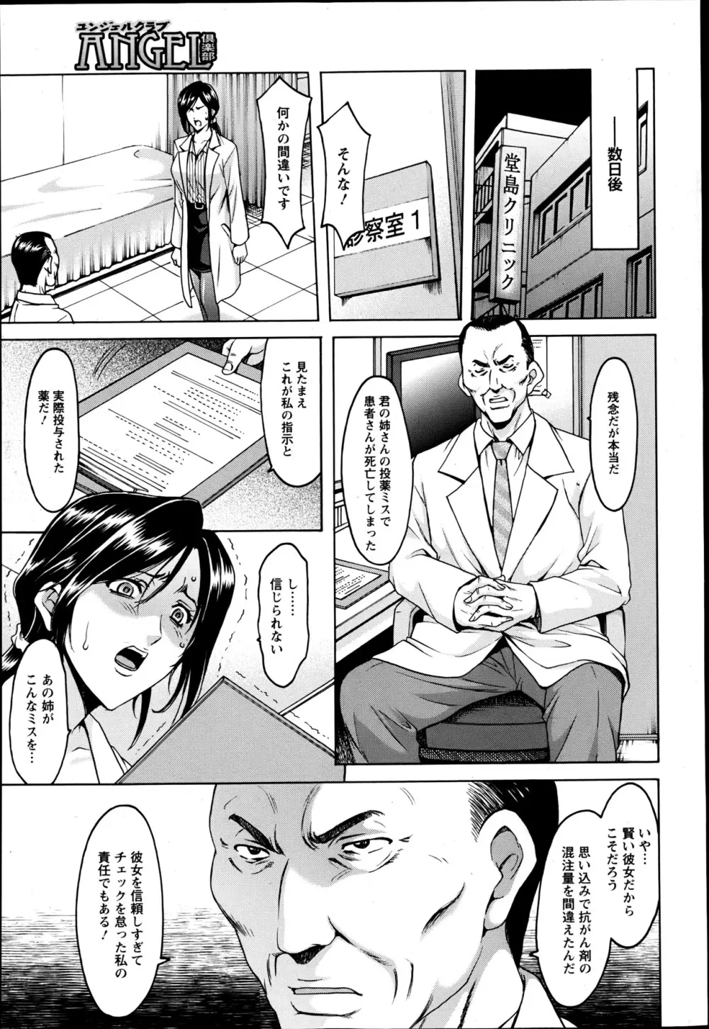 肉女医～エリート女医・調教秘話～ 01-06 Page.11
