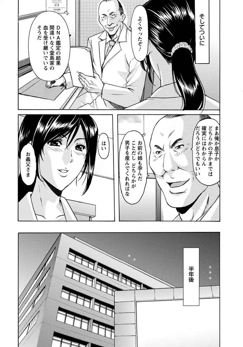 肉女医～エリート女医・調教秘話～ 01-06 Page.126