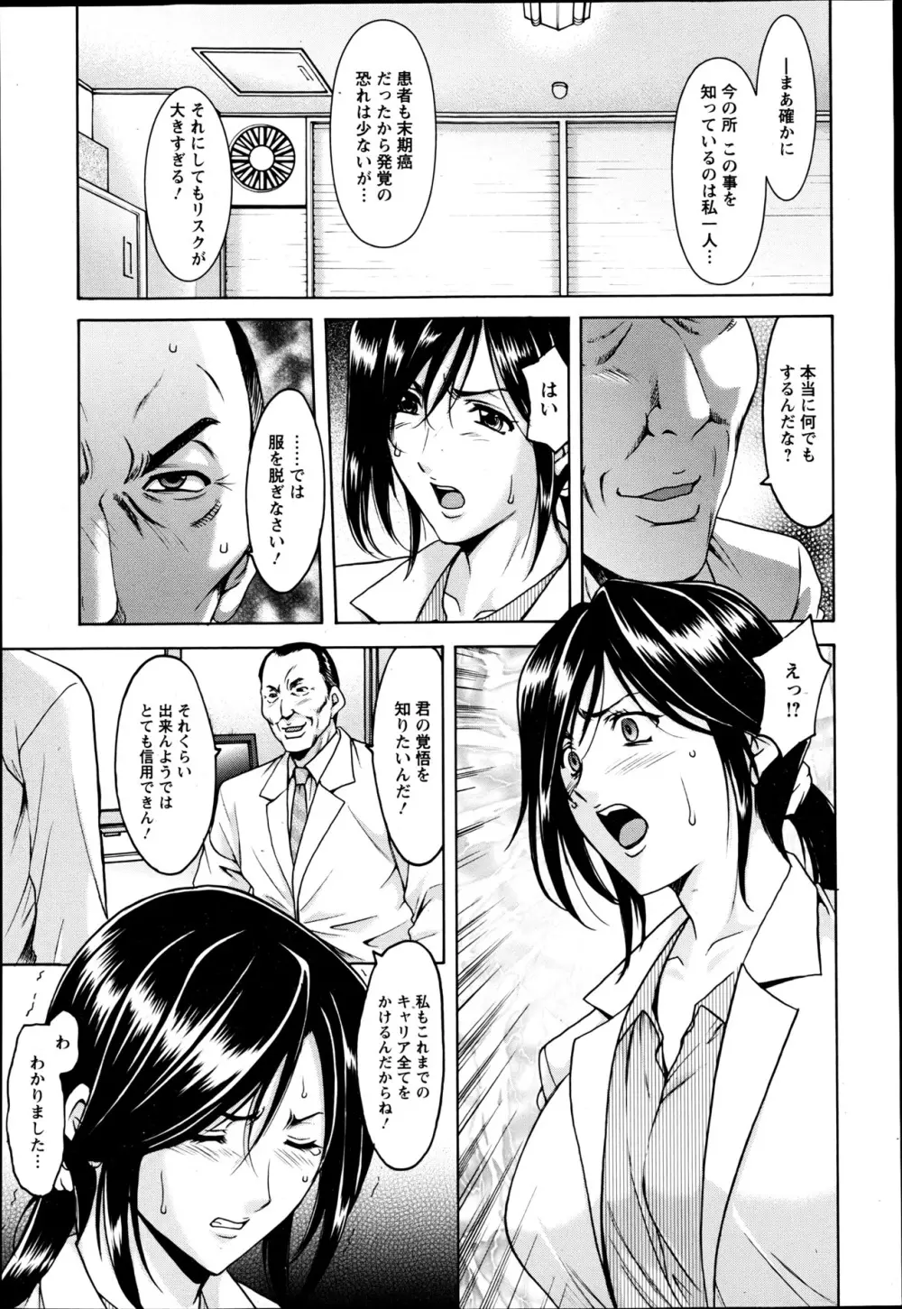 肉女医～エリート女医・調教秘話～ 01-06 Page.13