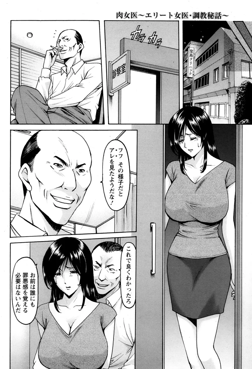 肉女医～エリート女医・調教秘話～ 01-06 Page.60