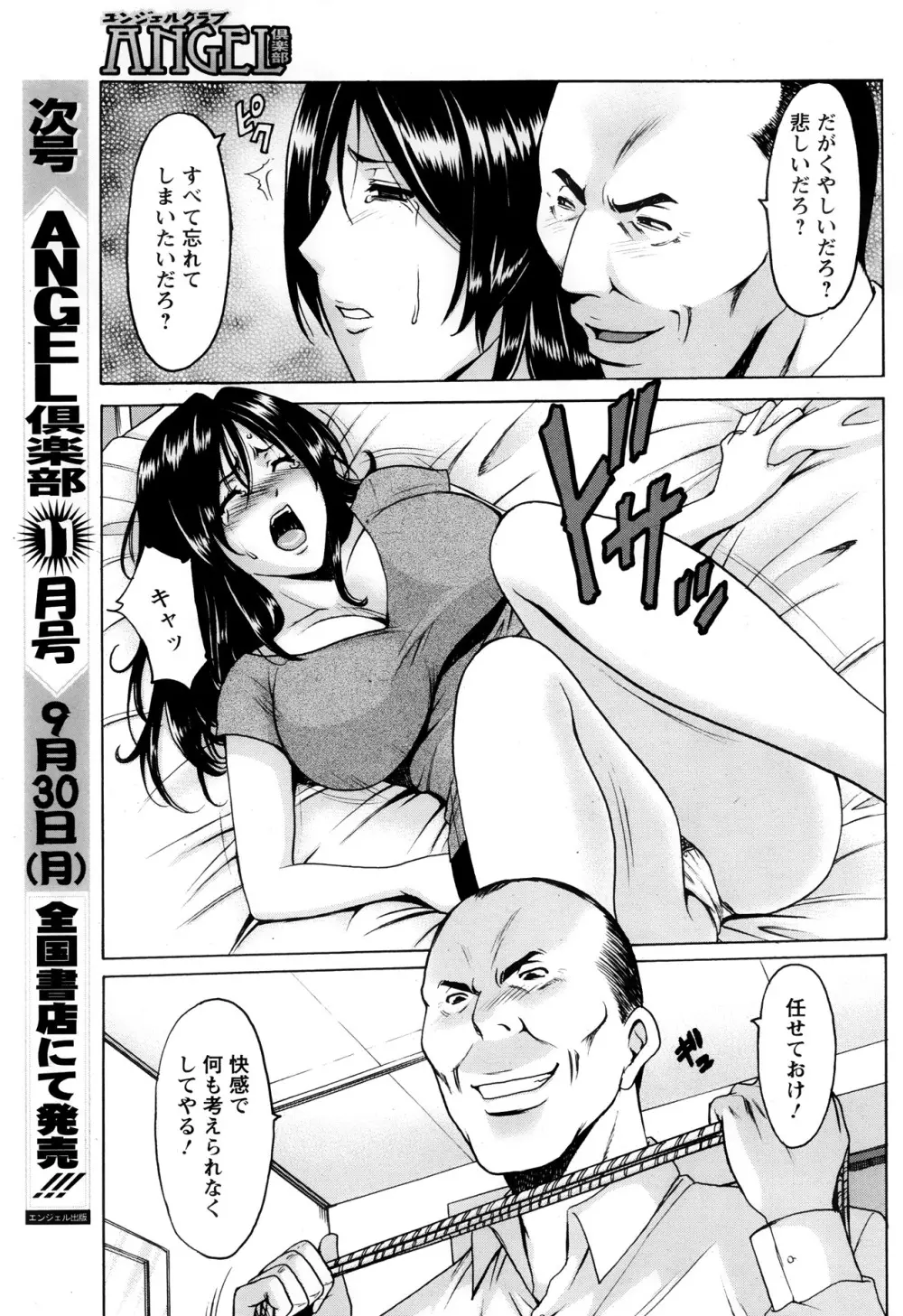 肉女医～エリート女医・調教秘話～ 01-06 Page.61
