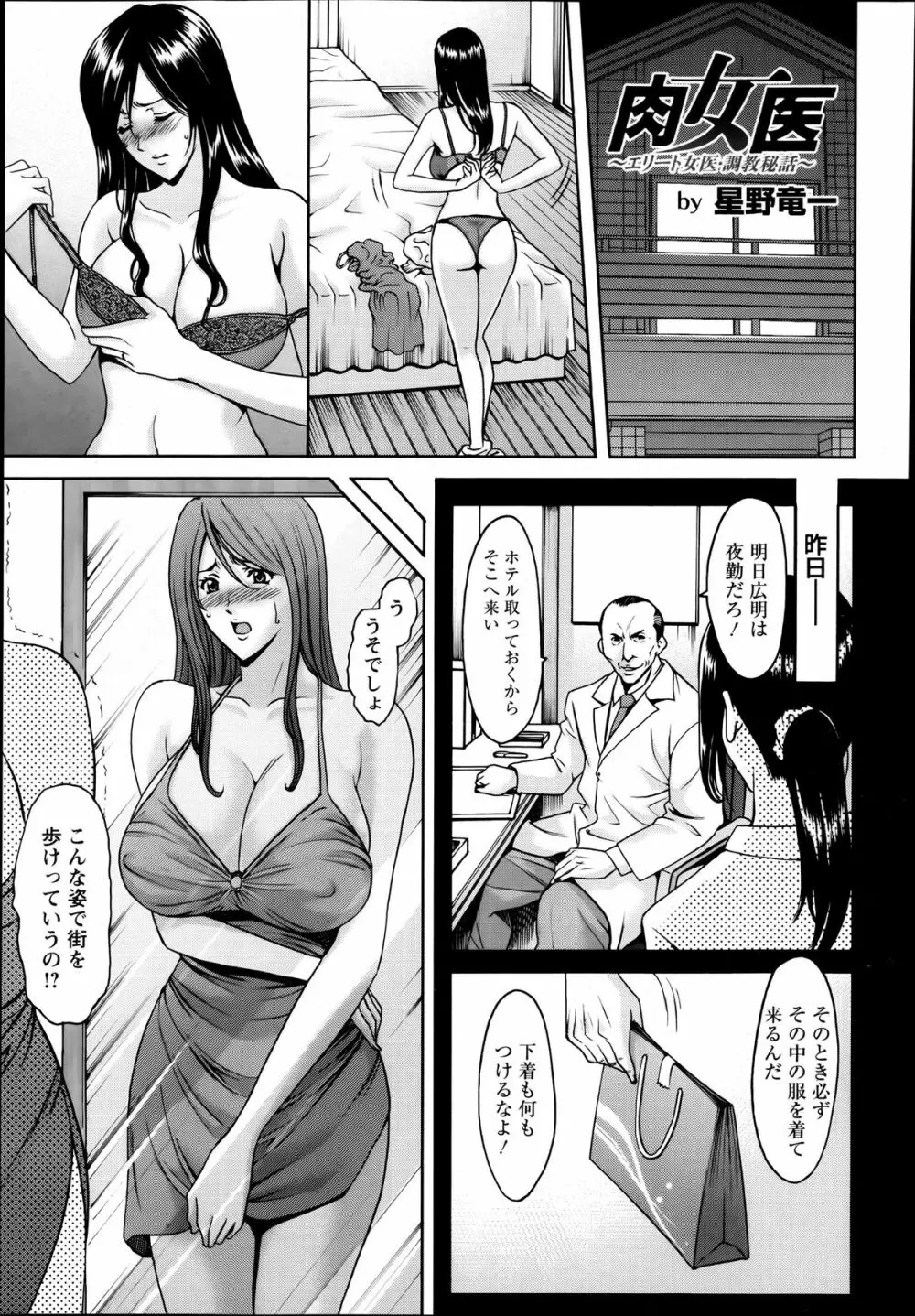 肉女医～エリート女医・調教秘話～ 01-06 Page.65