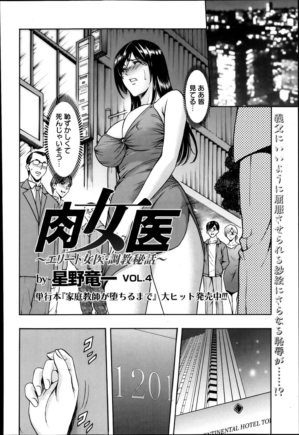 肉女医～エリート女医・調教秘話～ 01-06 Page.66
