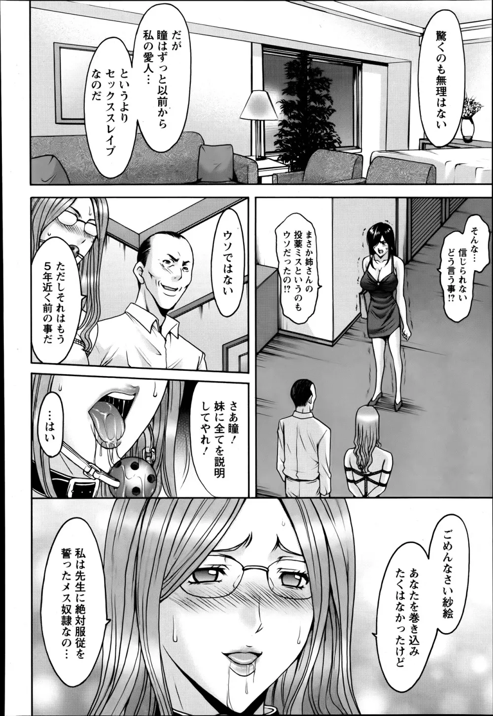 肉女医～エリート女医・調教秘話～ 01-06 Page.68