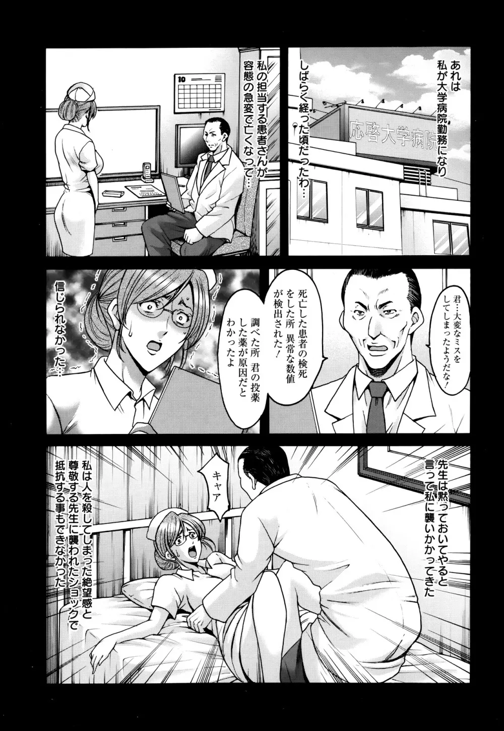 肉女医～エリート女医・調教秘話～ 01-06 Page.69