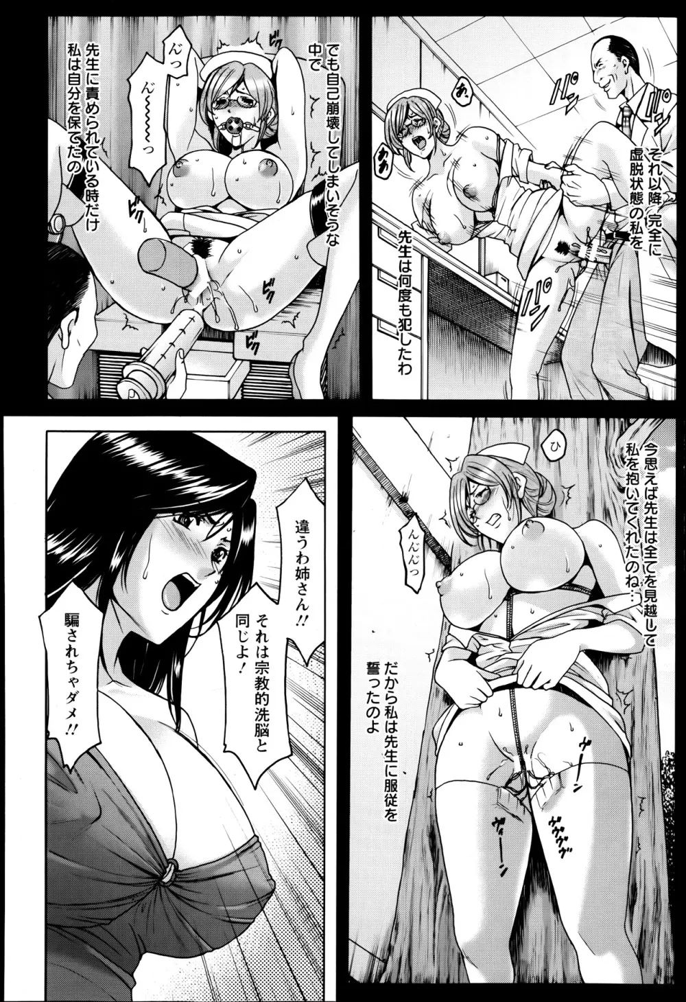 肉女医～エリート女医・調教秘話～ 01-06 Page.70