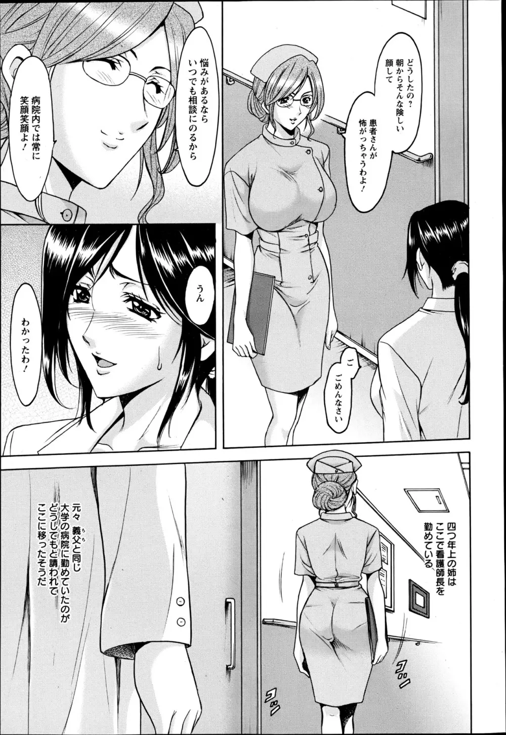 肉女医～エリート女医・調教秘話～ 01-06 Page.9