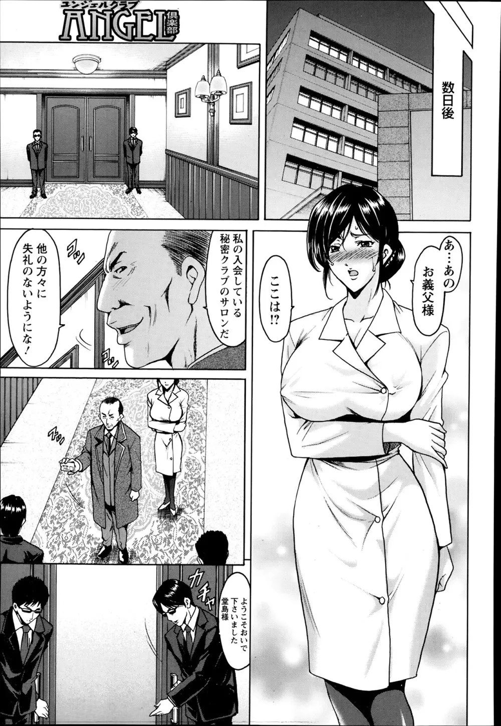 肉女医～エリート女医・調教秘話～ 01-06 Page.93