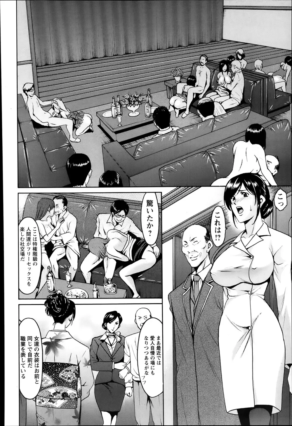 肉女医～エリート女医・調教秘話～ 01-06 Page.94