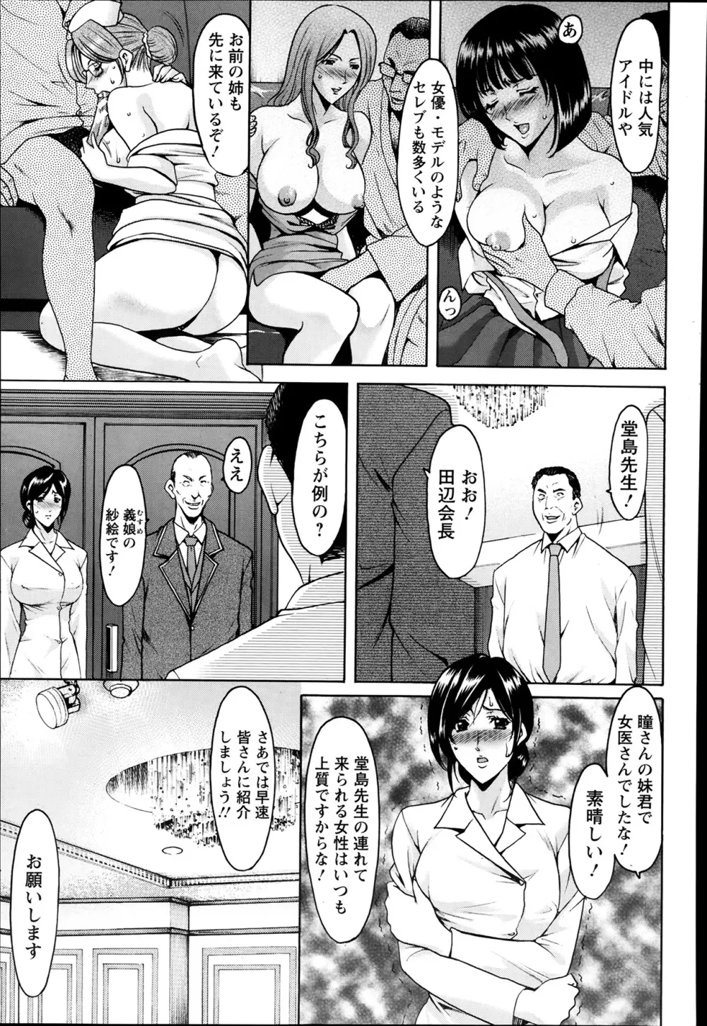肉女医～エリート女医・調教秘話～ 01-06 Page.95