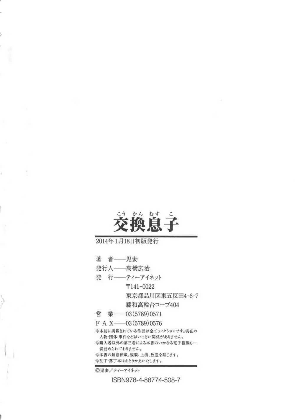 交換息子 + メッセージペーパー, 複製原画 Page.204