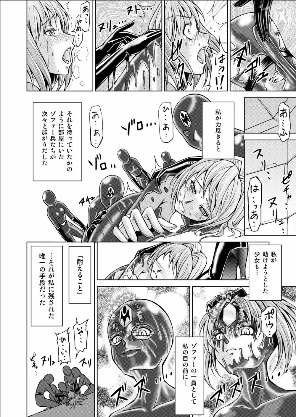 特防戦隊ダイナレンジャー ～ヒロイン快楽洗脳計画～ 【Vol.02 Special Edition】 Page.10