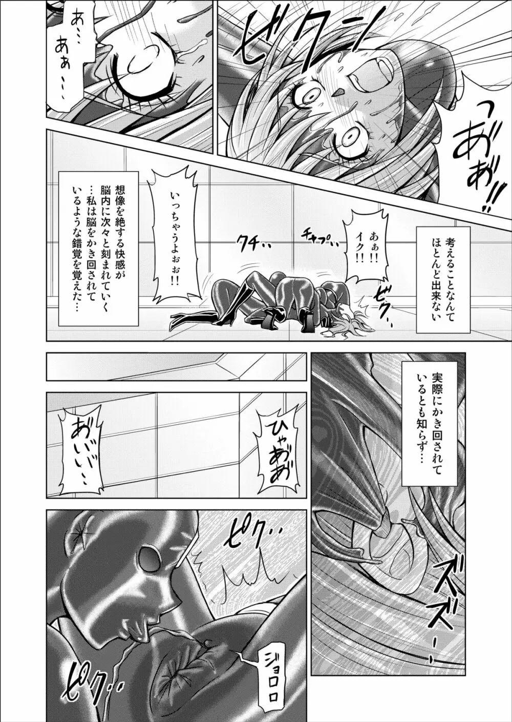 特防戦隊ダイナレンジャー ～ヒロイン快楽洗脳計画～ 【Vol.02 Special Edition】 Page.12