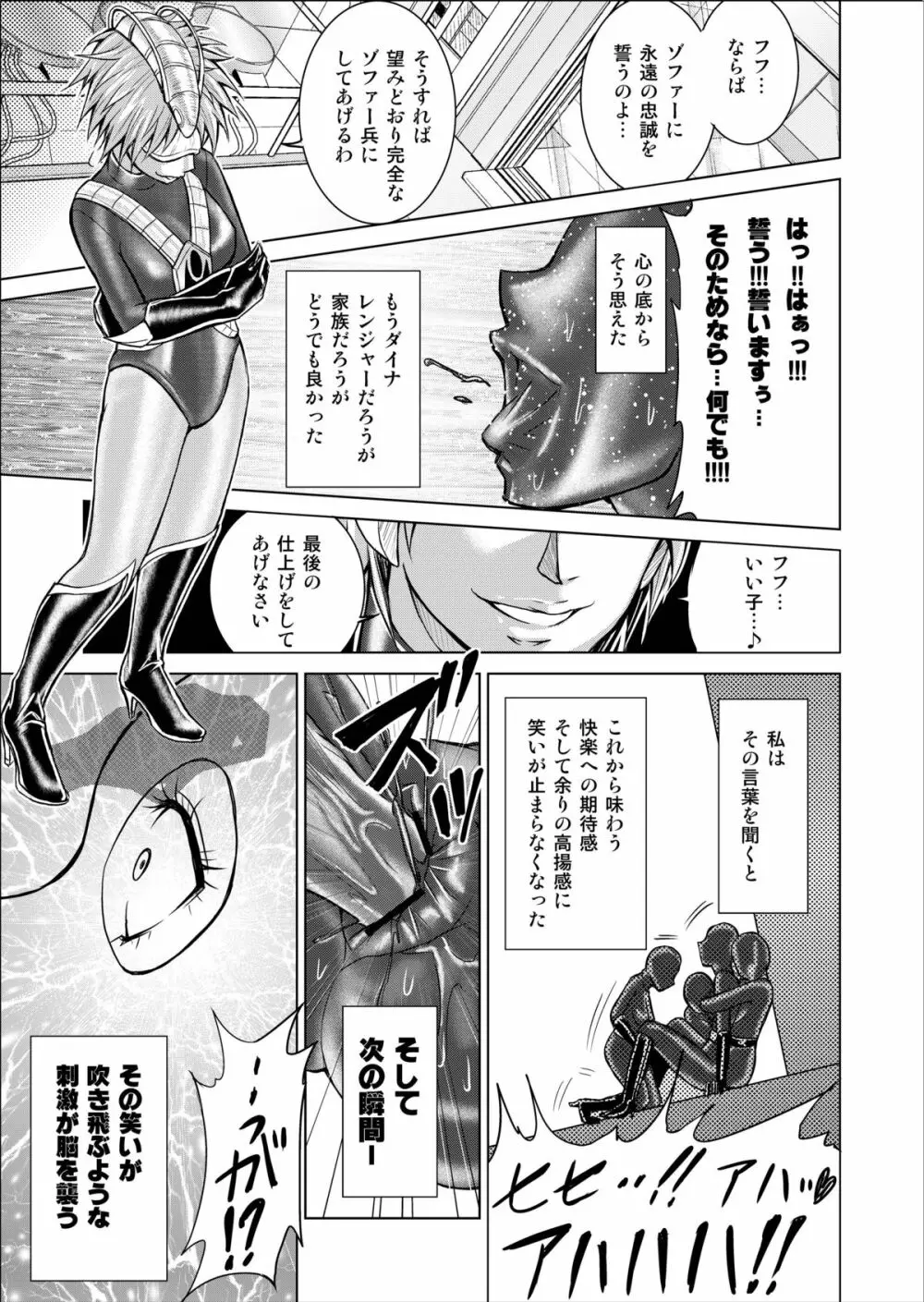 特防戦隊ダイナレンジャー ～ヒロイン快楽洗脳計画～ 【Vol.02 Special Edition】 Page.17