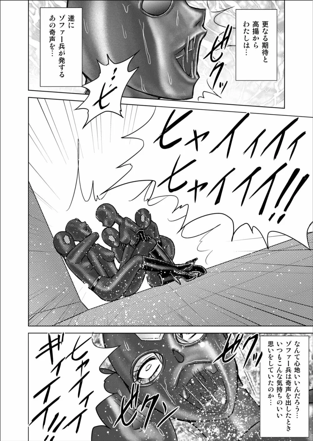 特防戦隊ダイナレンジャー ～ヒロイン快楽洗脳計画～ 【Vol.02 Special Edition】 Page.22