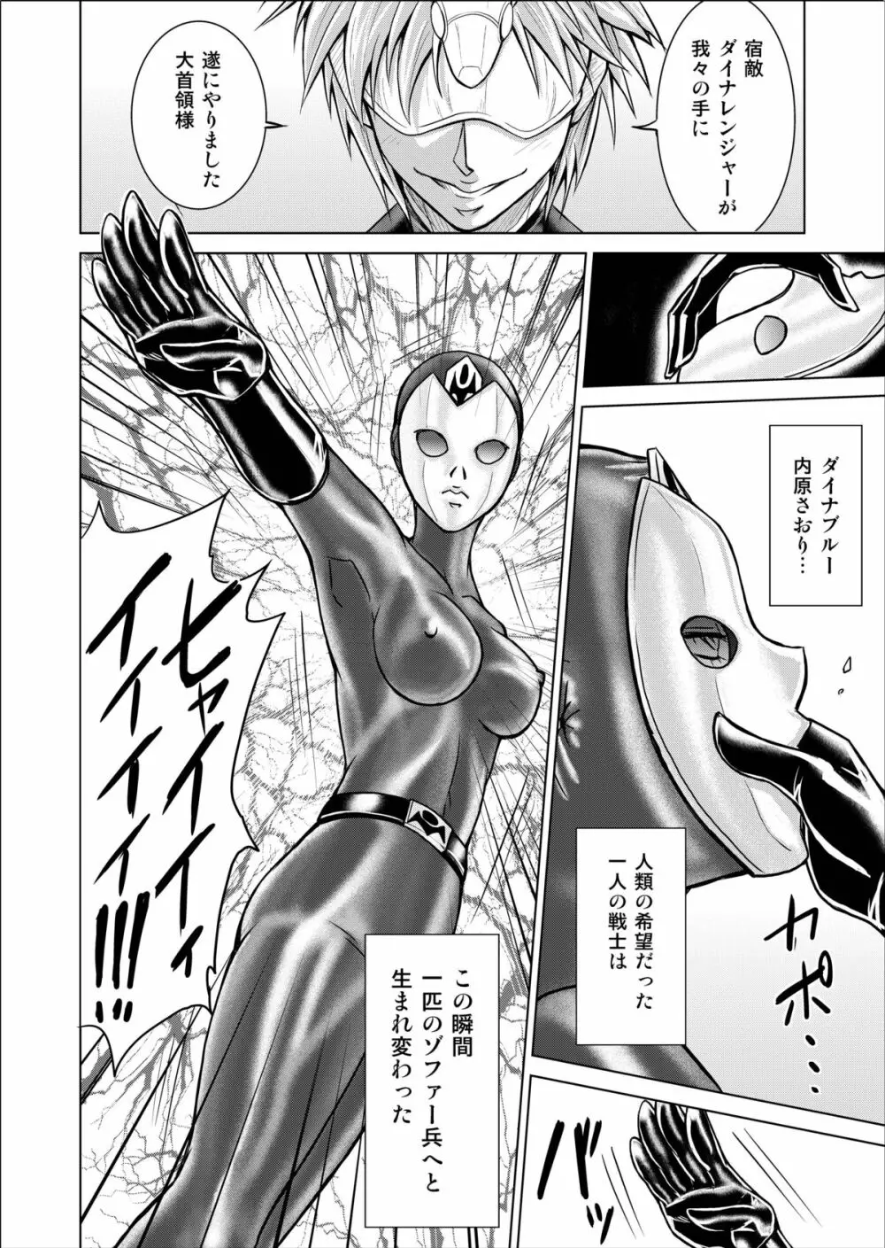 特防戦隊ダイナレンジャー ～ヒロイン快楽洗脳計画～ 【Vol.02 Special Edition】 Page.26