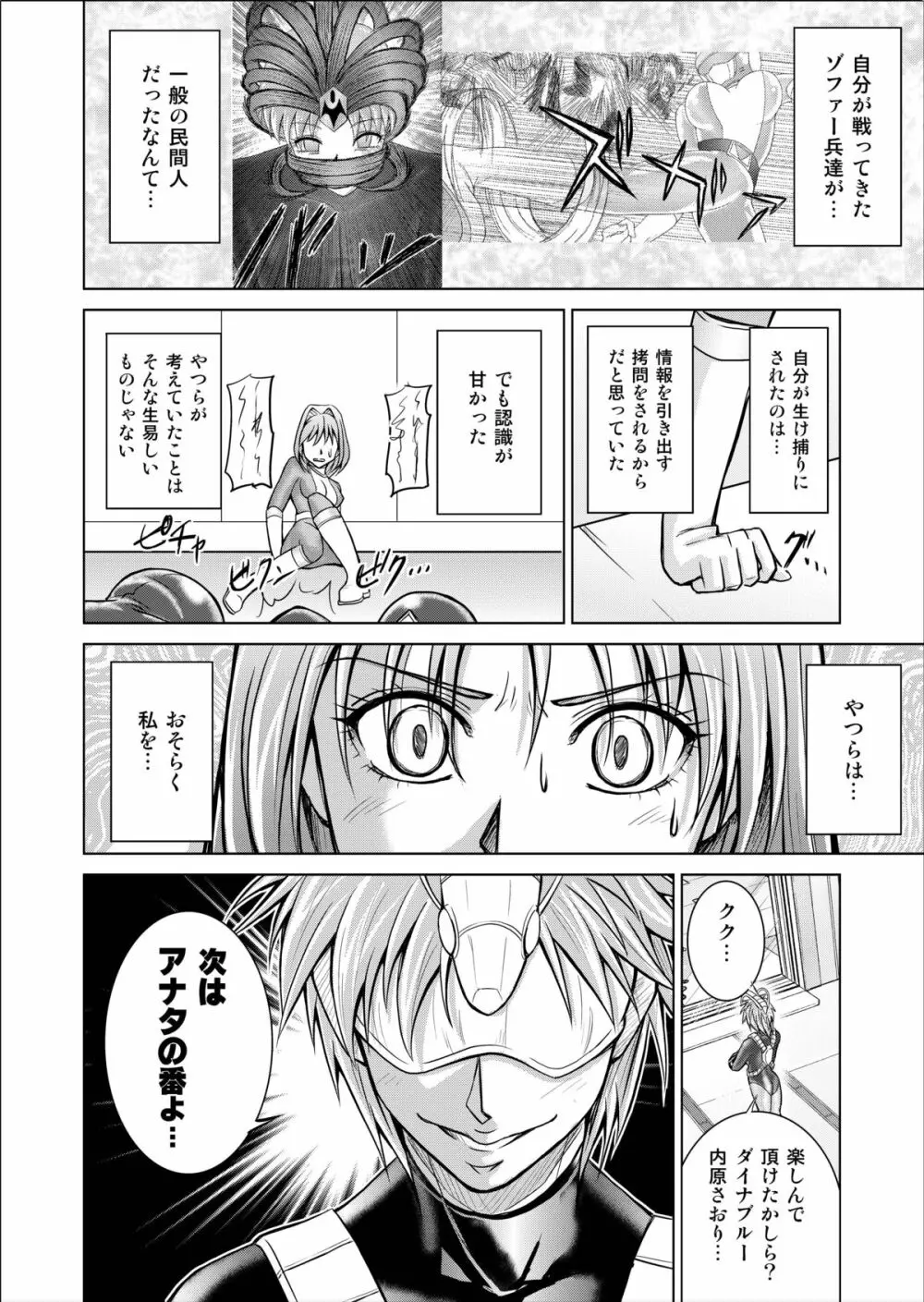 特防戦隊ダイナレンジャー ～ヒロイン快楽洗脳計画～ 【Vol.02 Special Edition】 Page.6