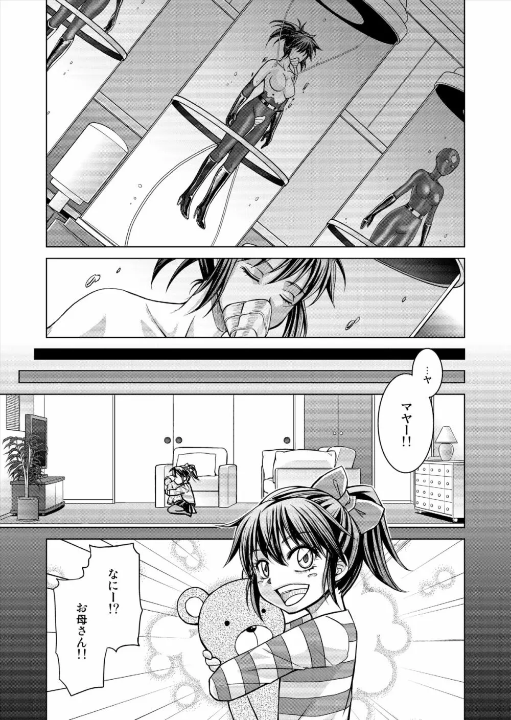 特防戦隊ダイナレンジャー ～ヒロイン快楽洗脳計画～ 【Vol.15/16】 Page.17