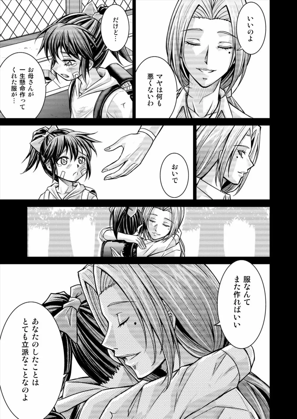 特防戦隊ダイナレンジャー ～ヒロイン快楽洗脳計画～ 【Vol.15/16】 Page.21