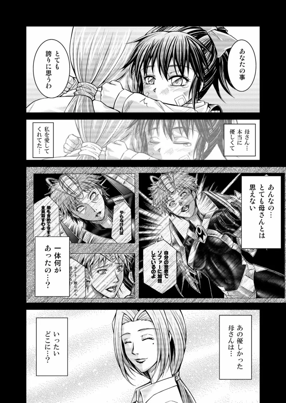 特防戦隊ダイナレンジャー ～ヒロイン快楽洗脳計画～ 【Vol.15/16】 Page.22