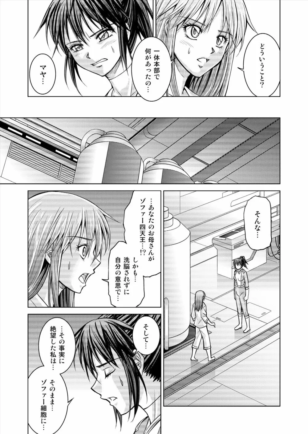 特防戦隊ダイナレンジャー ～ヒロイン快楽洗脳計画～ 【Vol.15/16】 Page.25