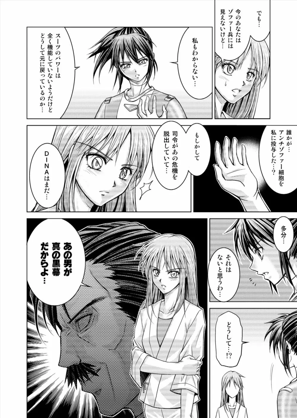 特防戦隊ダイナレンジャー ～ヒロイン快楽洗脳計画～ 【Vol.15/16】 Page.26