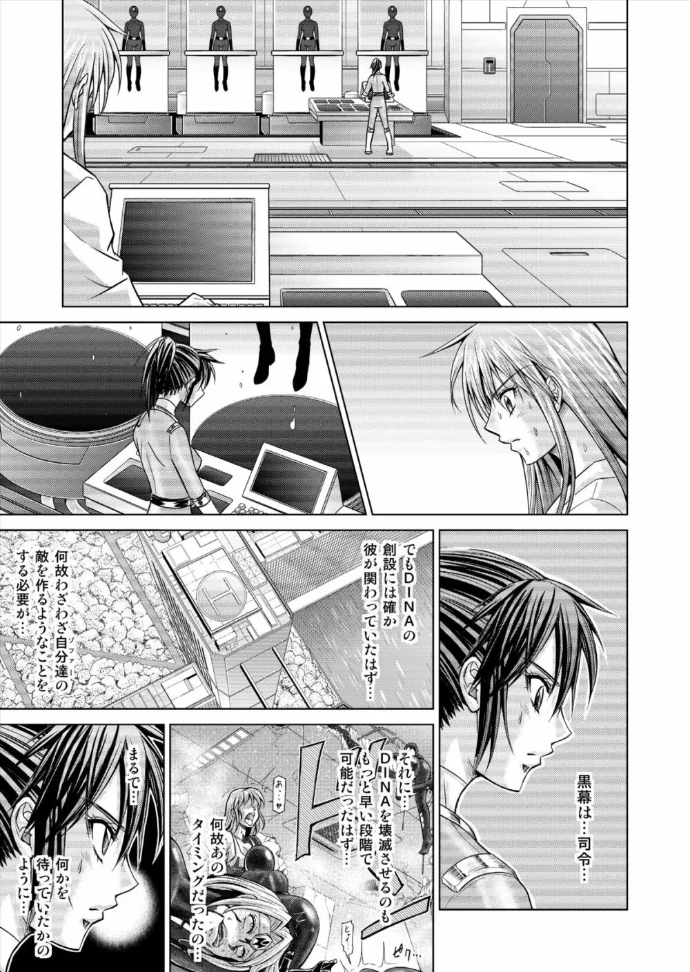 特防戦隊ダイナレンジャー ～ヒロイン快楽洗脳計画～ 【Vol.15/16】 Page.29