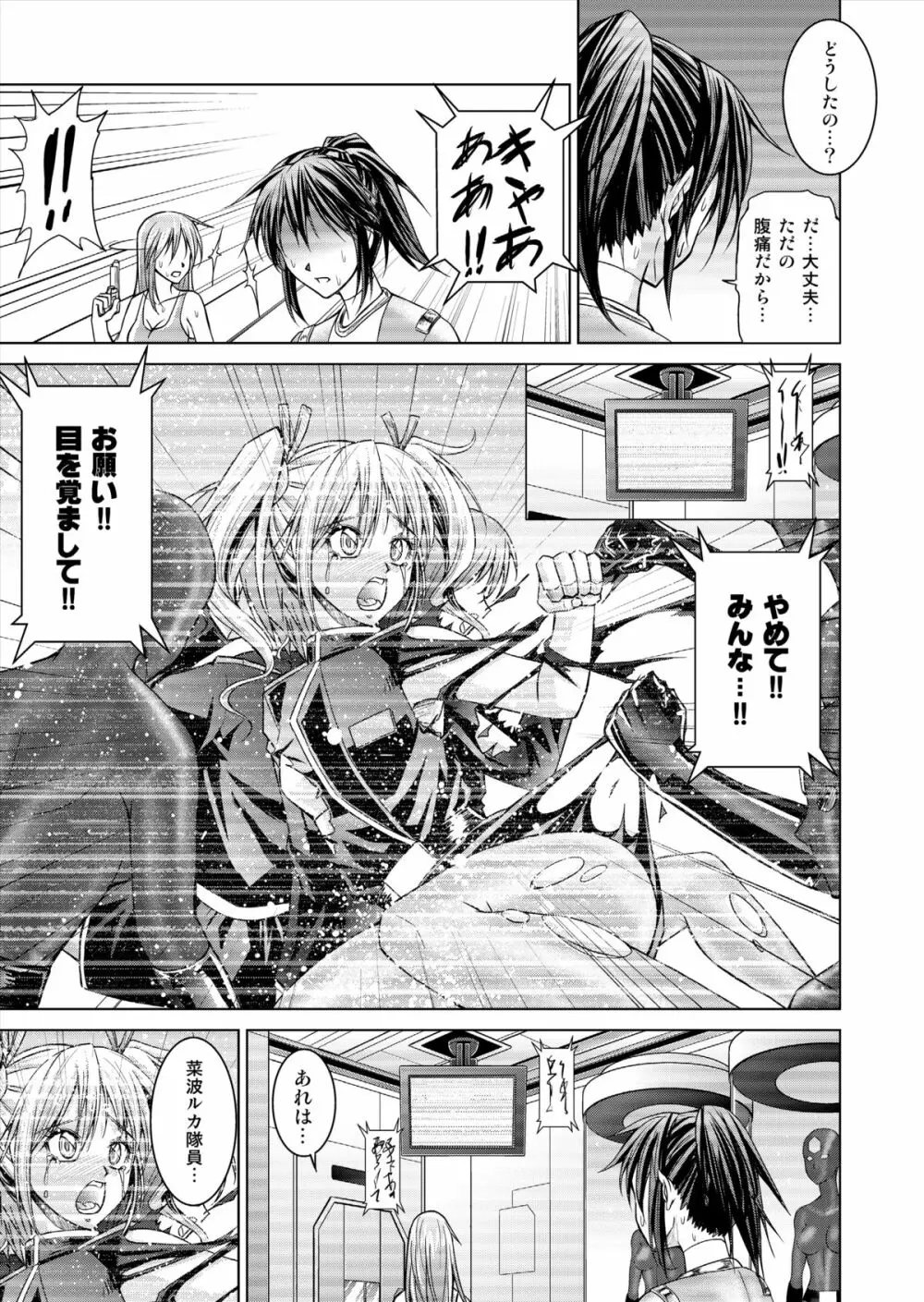 特防戦隊ダイナレンジャー ～ヒロイン快楽洗脳計画～ 【Vol.15/16】 Page.33