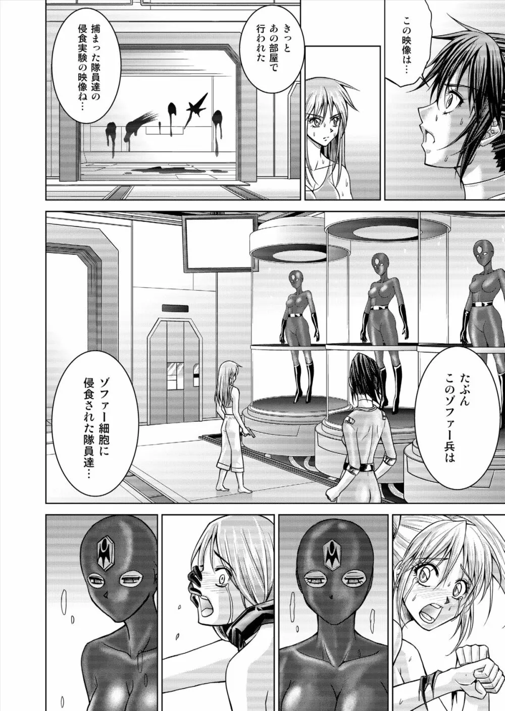 特防戦隊ダイナレンジャー ～ヒロイン快楽洗脳計画～ 【Vol.15/16】 Page.34