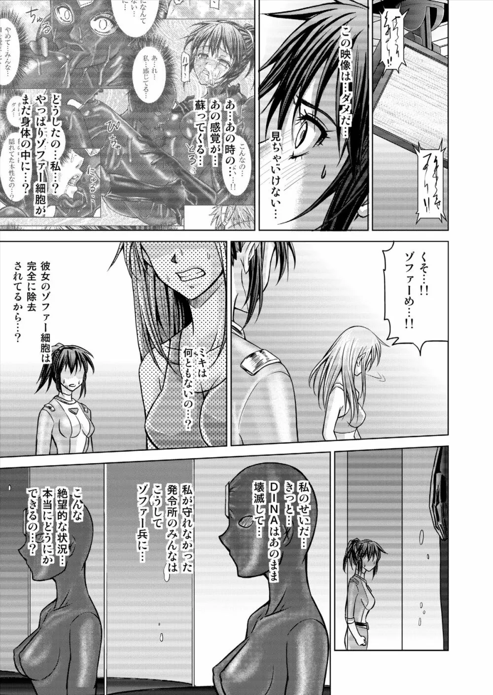 特防戦隊ダイナレンジャー ～ヒロイン快楽洗脳計画～ 【Vol.15/16】 Page.35