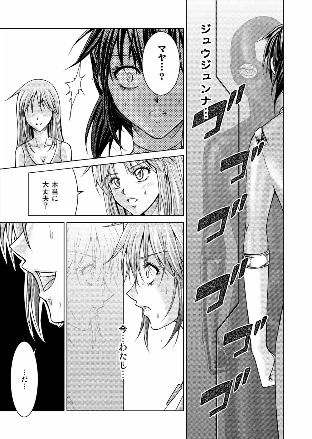 特防戦隊ダイナレンジャー ～ヒロイン快楽洗脳計画～ 【Vol.15/16】 Page.39