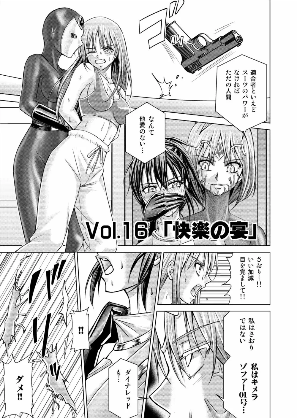 特防戦隊ダイナレンジャー ～ヒロイン快楽洗脳計画～ 【Vol.15/16】 Page.43