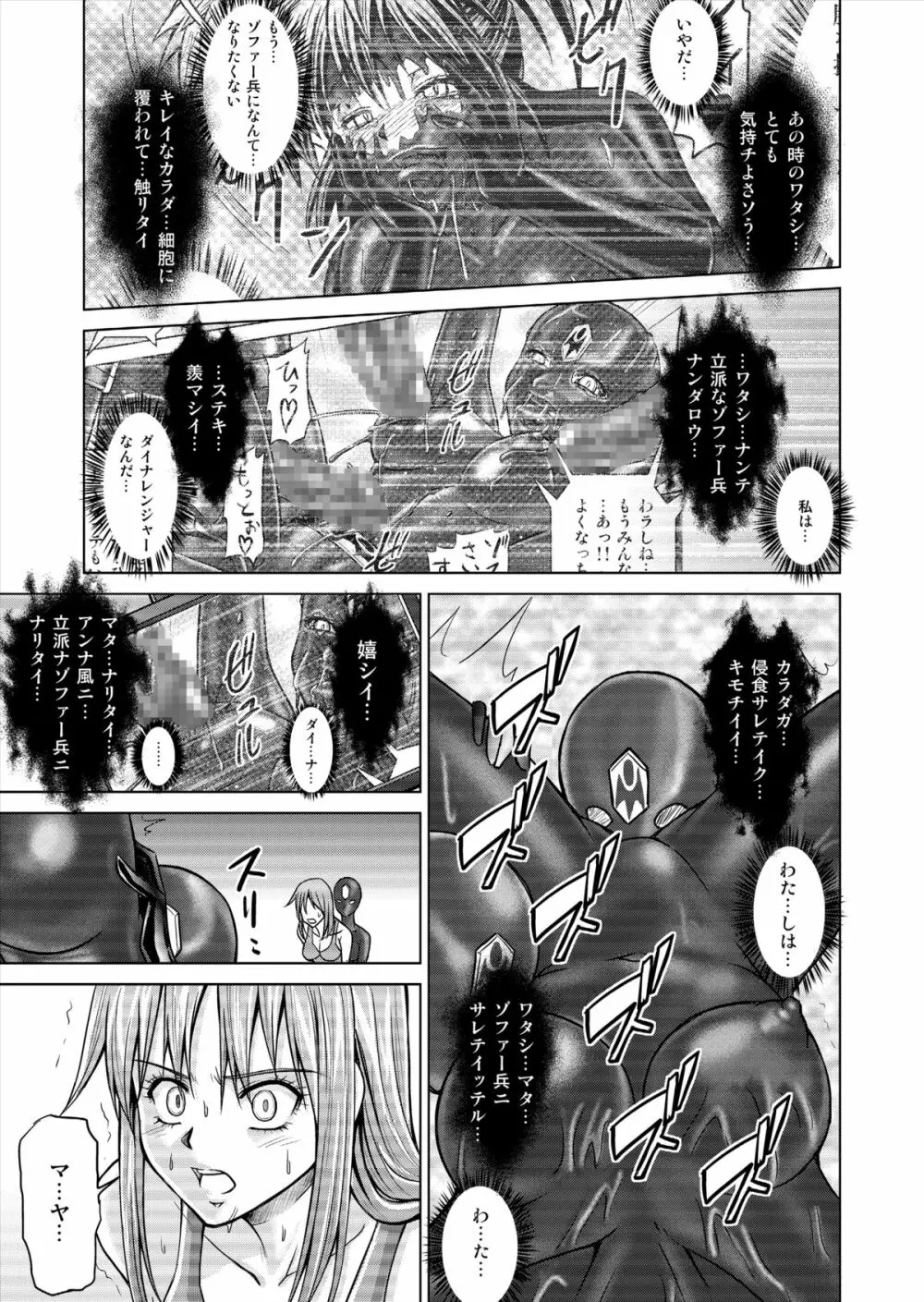 特防戦隊ダイナレンジャー ～ヒロイン快楽洗脳計画～ 【Vol.15/16】 Page.51