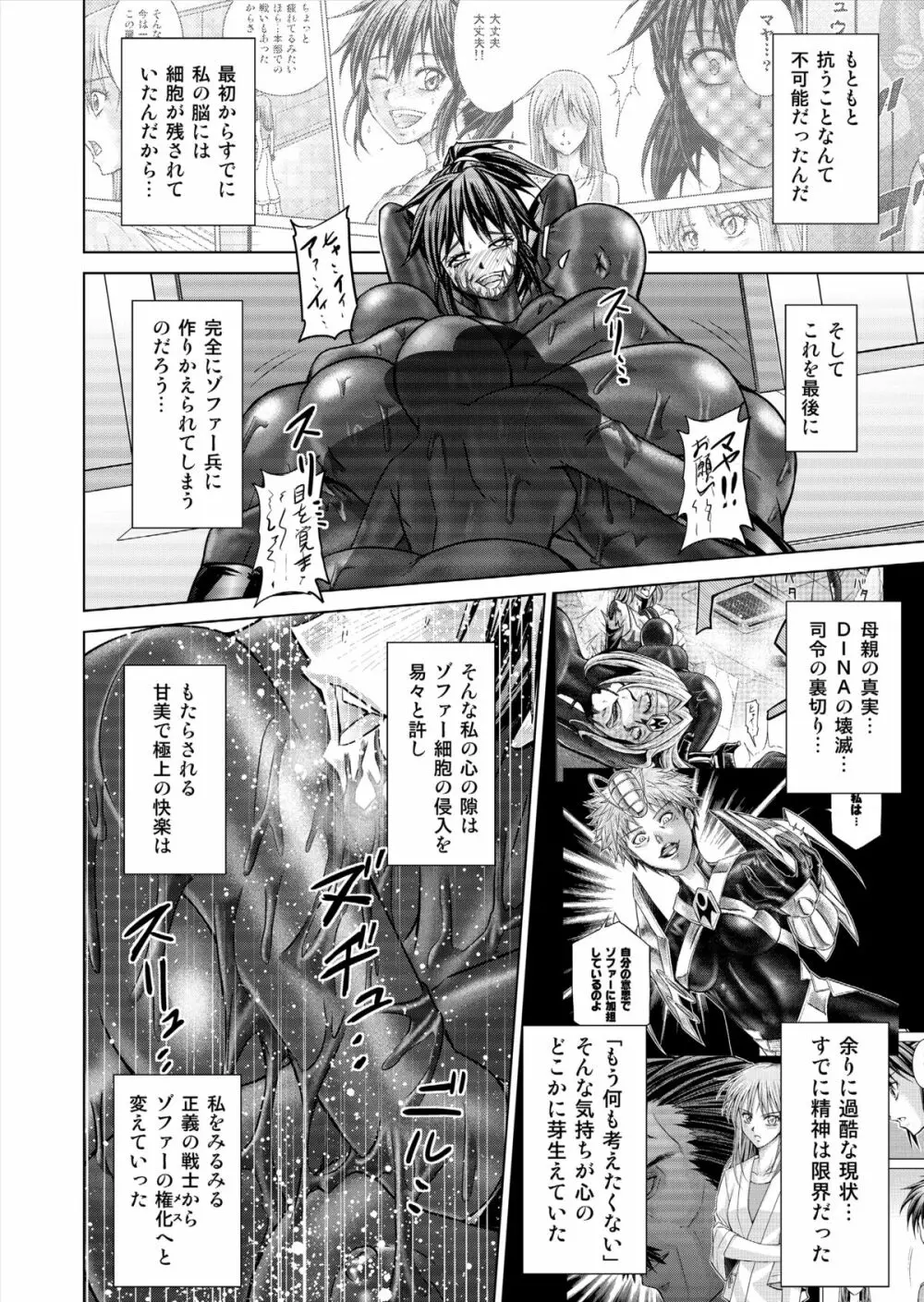 特防戦隊ダイナレンジャー ～ヒロイン快楽洗脳計画～ 【Vol.15/16】 Page.54