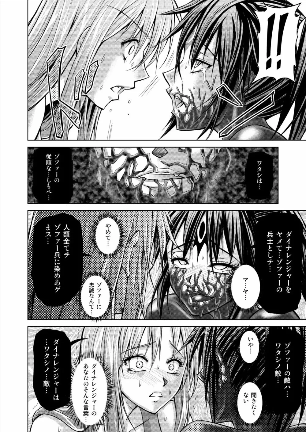 特防戦隊ダイナレンジャー ～ヒロイン快楽洗脳計画～ 【Vol.15/16】 Page.58