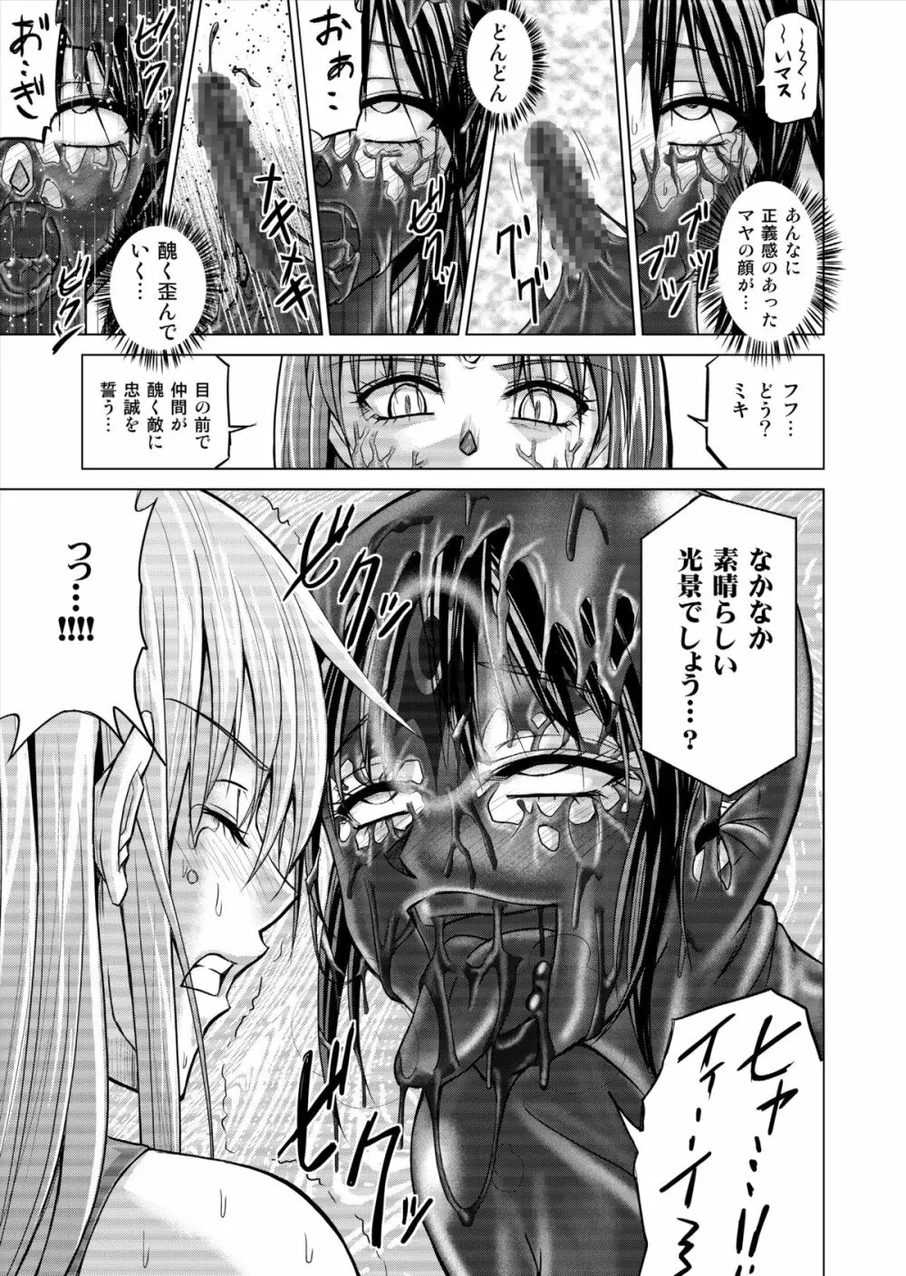 特防戦隊ダイナレンジャー ～ヒロイン快楽洗脳計画～ 【Vol.15/16】 Page.59