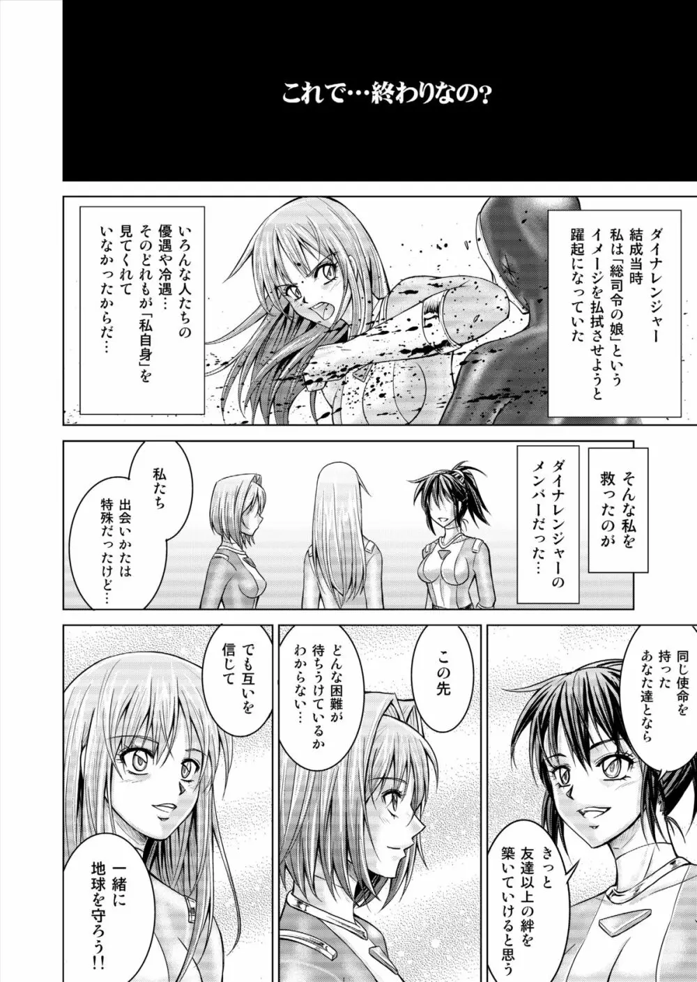 特防戦隊ダイナレンジャー ～ヒロイン快楽洗脳計画～ 【Vol.15/16】 Page.64