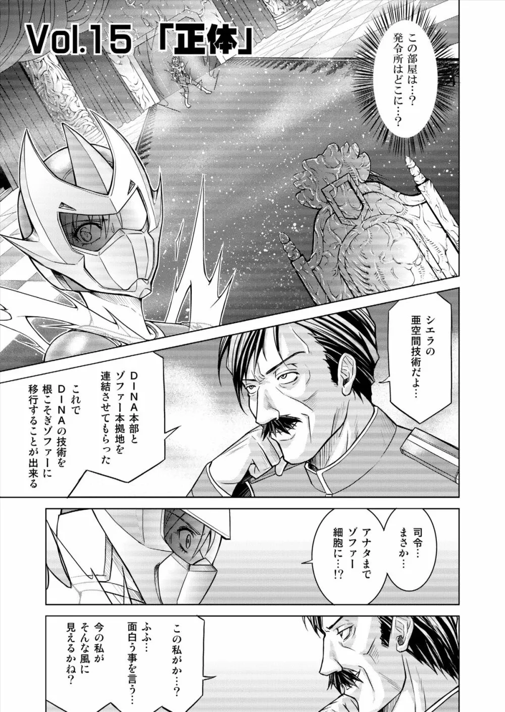 特防戦隊ダイナレンジャー ～ヒロイン快楽洗脳計画～ 【Vol.15/16】 Page.7