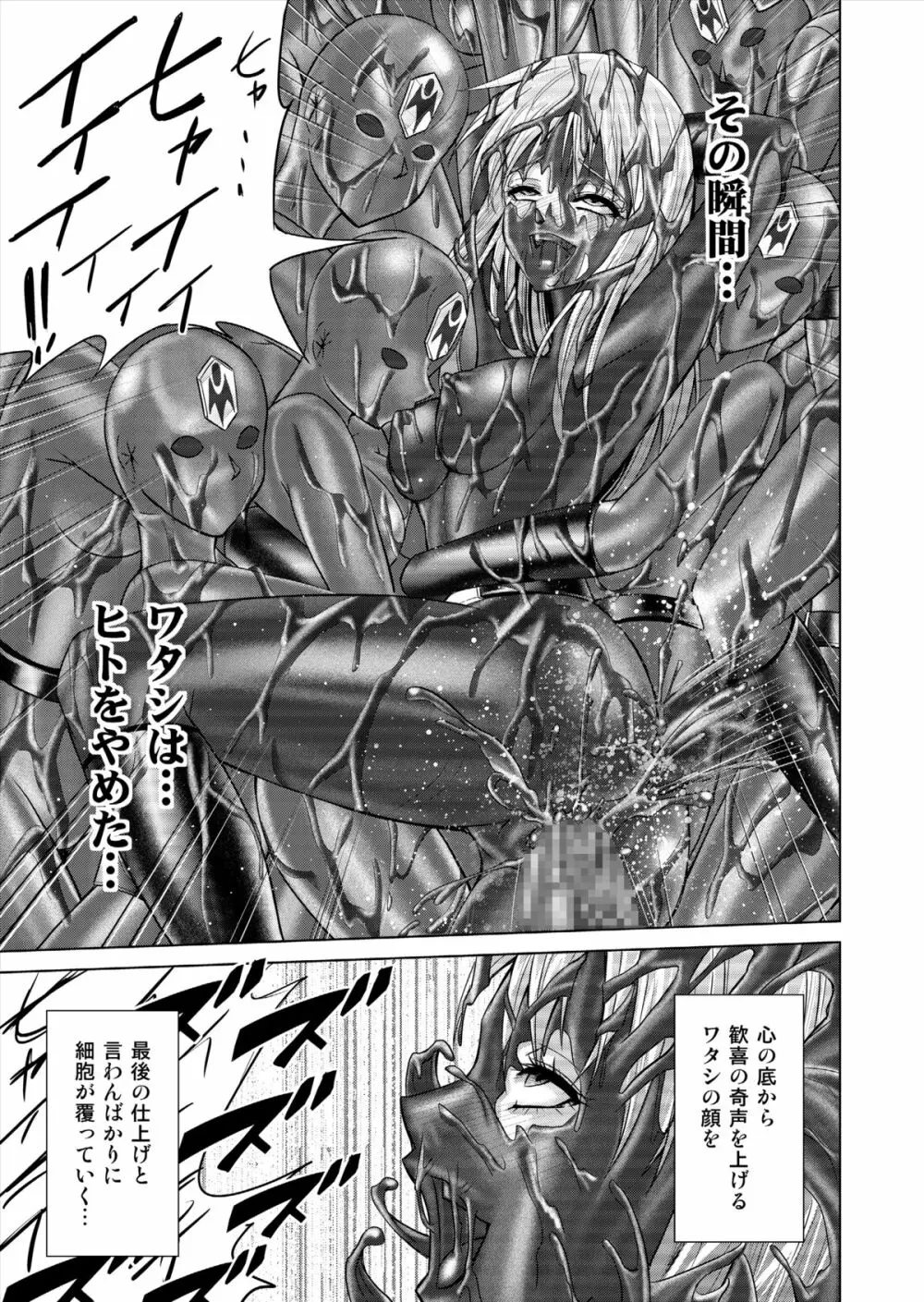 特防戦隊ダイナレンジャー ～ヒロイン快楽洗脳計画～ 【Vol.15/16】 Page.75