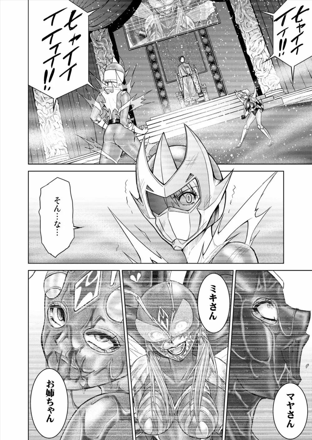 特防戦隊ダイナレンジャー ～ヒロイン快楽洗脳計画～ 【Vol.15/16】 Page.78