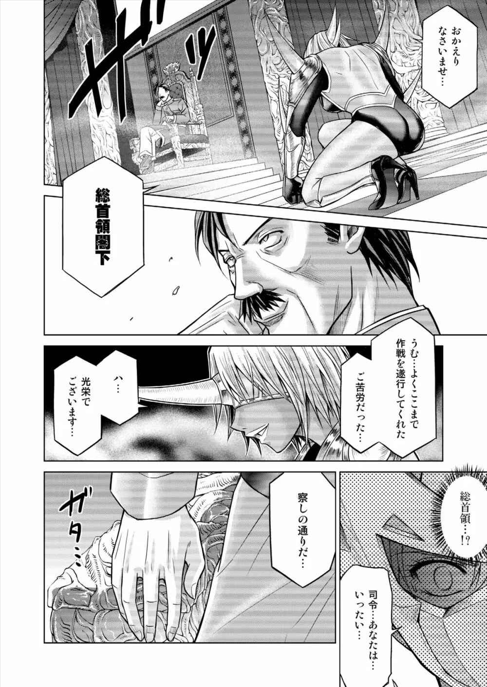 特防戦隊ダイナレンジャー ～ヒロイン快楽洗脳計画～ 【Vol.15/16】 Page.8