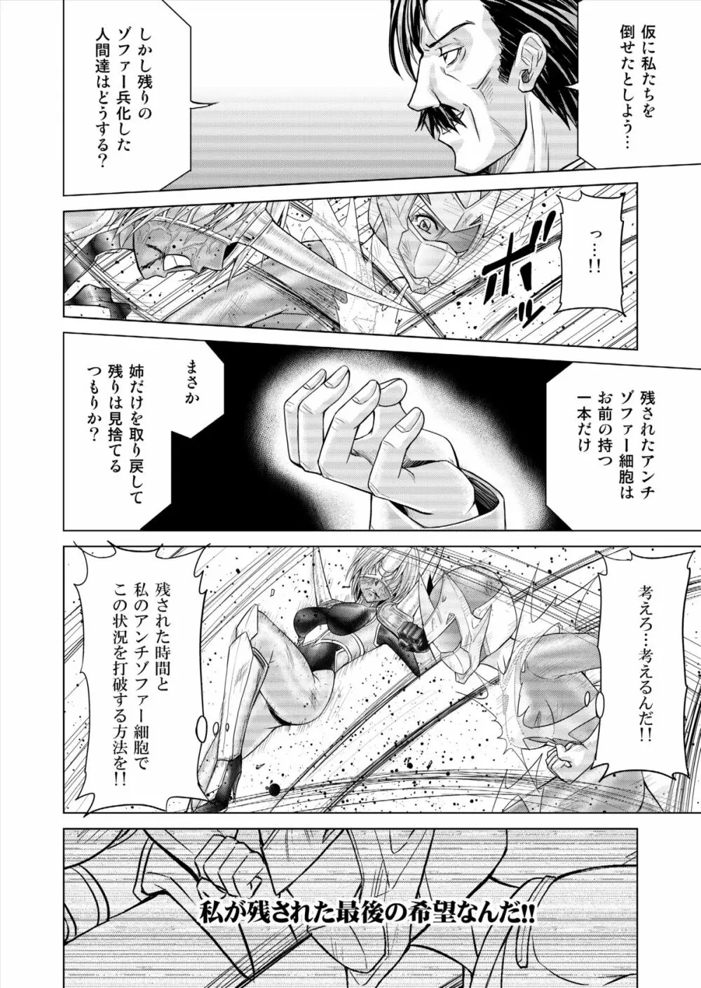 特防戦隊ダイナレンジャー ～ヒロイン快楽洗脳計画～ 【Vol.15/16】 Page.80