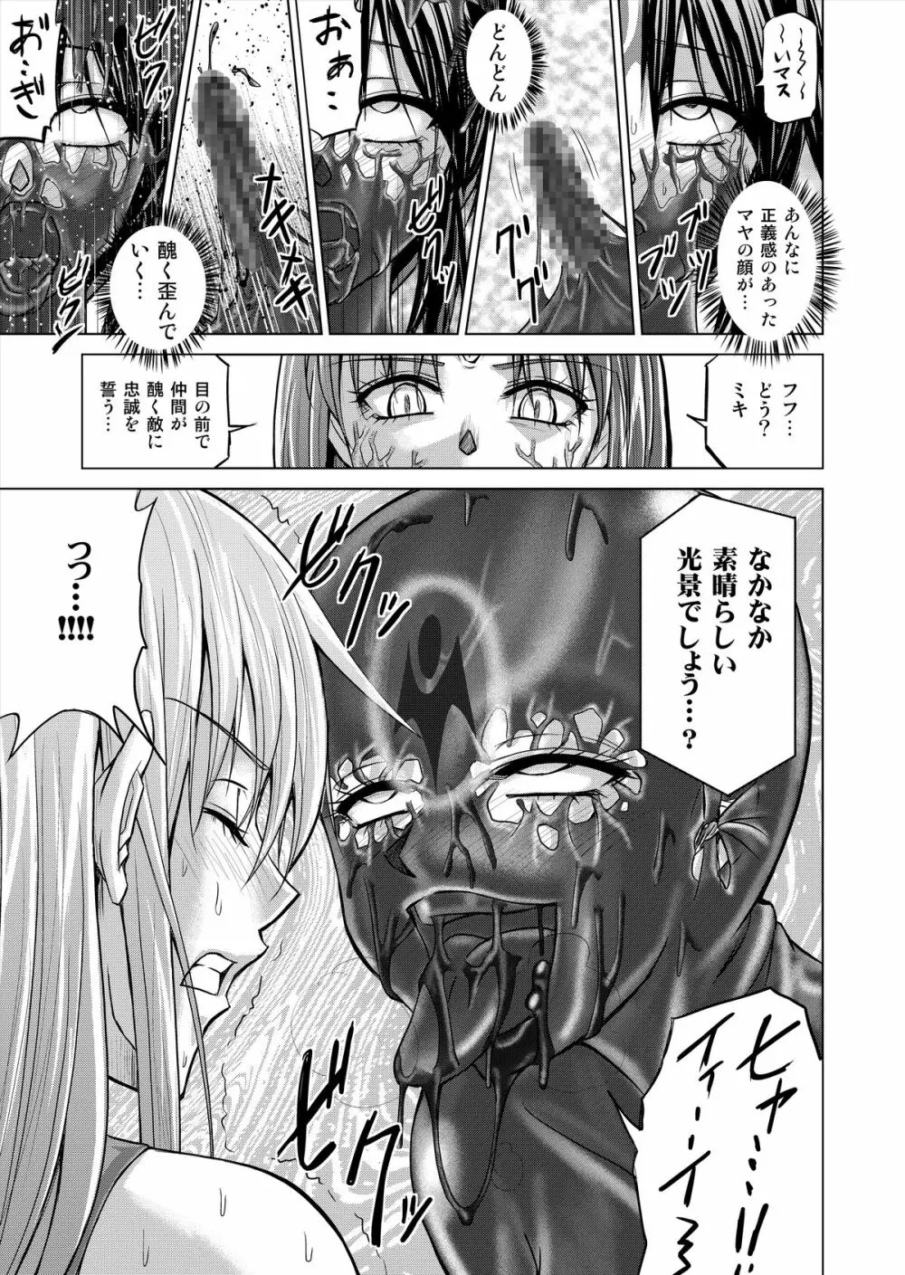 特防戦隊ダイナレンジャー ～ヒロイン快楽洗脳計画～ 【Vol.15/16】 Page.84