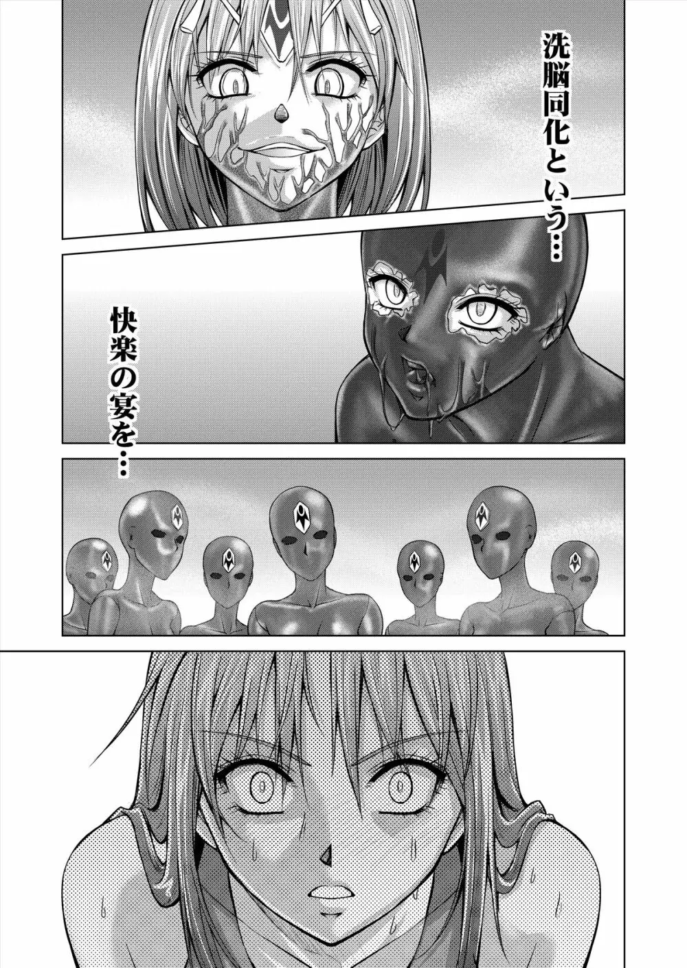 特防戦隊ダイナレンジャー ～ヒロイン快楽洗脳計画～ 【Vol.15/16】 Page.88