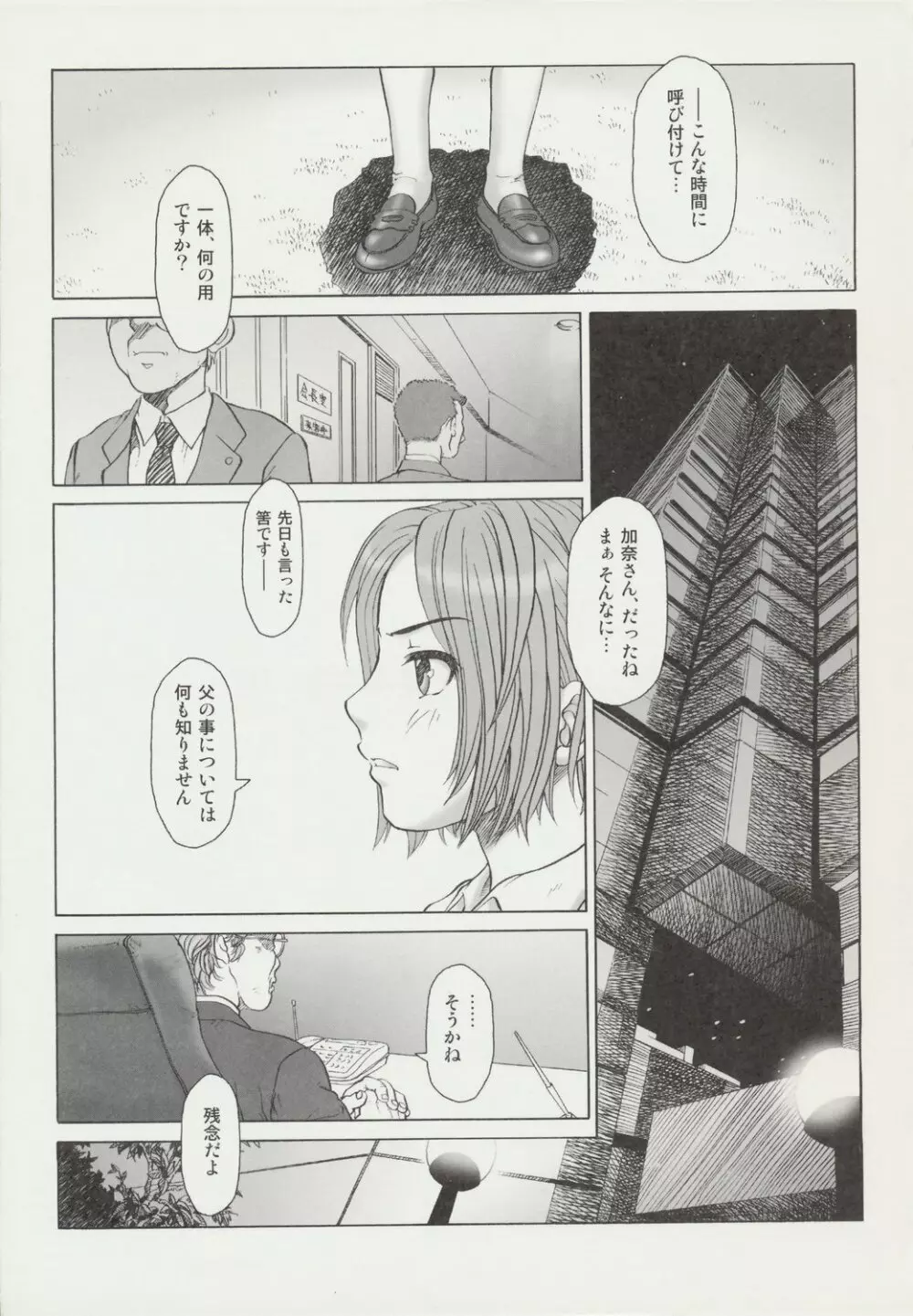 び~むす。 Page.100