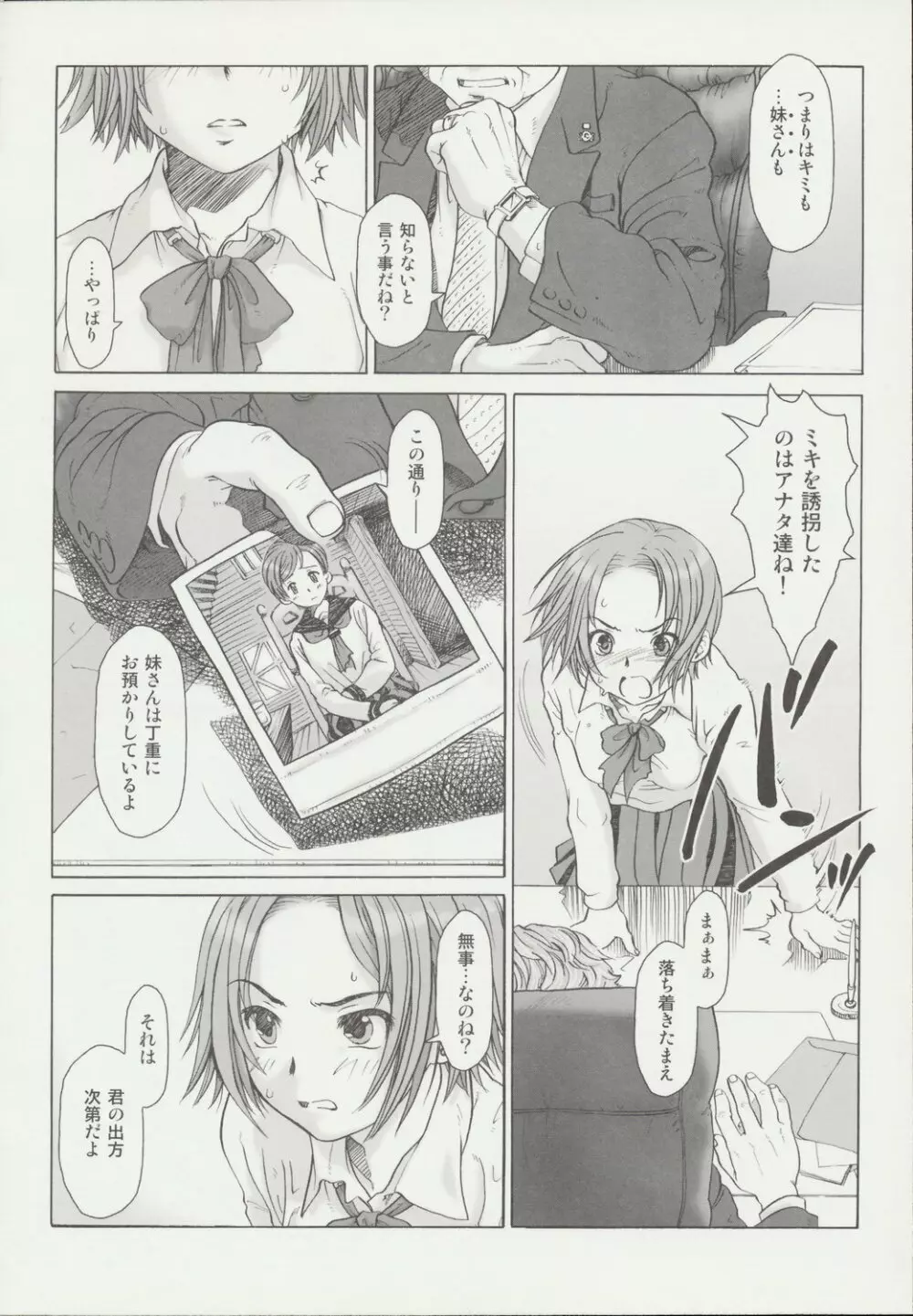 び~むす。 Page.101